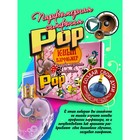 Набор для создания духов «Парфюмерная симфония. Поп» - Фото 3