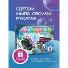 Набор для изготовления мыла «Мыльная мастерская. Космос» - Фото 1