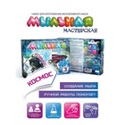 Набор для изготовления мыла «Мыльная мастерская. Космос» - Фото 3