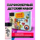 Набор для создания духов «Парфюмерная симфония. Джаз» - Фото 1