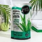 Мыло жидкое для рук Organic shop, "Барбадосское алоэ", дой-пак, 500 мл - фото 8435324