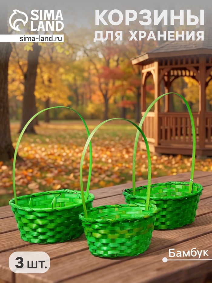 Корзина плетёная для хранения, бамбуковая, зелёная, набор 3 шт. - Фото 1