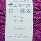 Пряжа "Сувенирная" 50% шерсть, 50% акрил 80м/100гр (771-Сиреневый меланж) - Фото 3