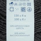 Пряжа "Зимняя премьера" 50%меринос.шерсть, 50% акрил объёмный 150м/100гр (96-Серый меланж) - Фото 3