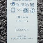 Пряжа "Сувенирная" 50% шерсть, 50% акрил 80м/100гр (96-Серый меланж) - Фото 3