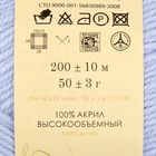 Пряжа "Детская новинка" 100% акрил 200м/50гр (25-Кристалл) - Фото 3