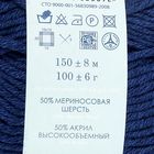 Пряжа "Зимняя премьера" 50%меринос.шерсть, 50% акрил объёмный 150м/100гр (571-Синий) - Фото 3