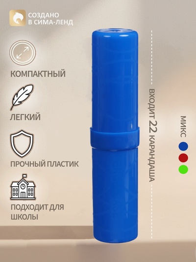 Пенал - тубус Calligrata, 40×195 мм, пластиковый, МИКС