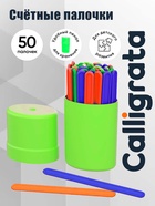 Счетные палочки 50 штук в пенале Calligrata, МИКС - Фото 1