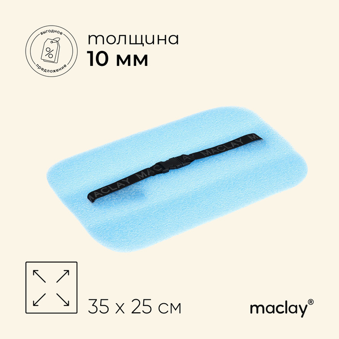 Сидушка туристическая на резинке maclay, 10 мм - Фото 1