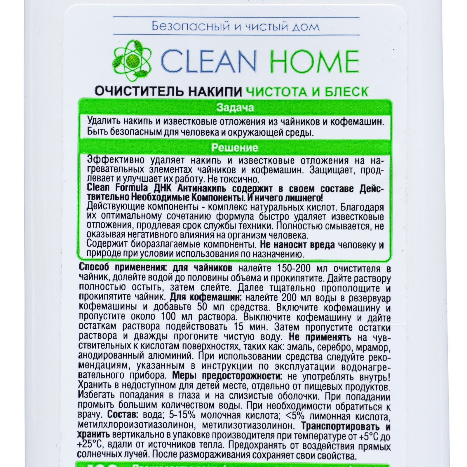 Очиститель накипи Clean home для чайников и кофе-машин, чистота и блеск,  200 мл (1224089) - Купить по цене от 98.00 руб. | Интернет магазин  SIMA-LAND.RU