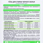Жидкое средство для стирки Clean home, гель, для чёрных тканей, 1 л - фото 24373376