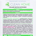 Гель для чистки сантехники Clean home, 800 мл 1224087 - фото 13564760