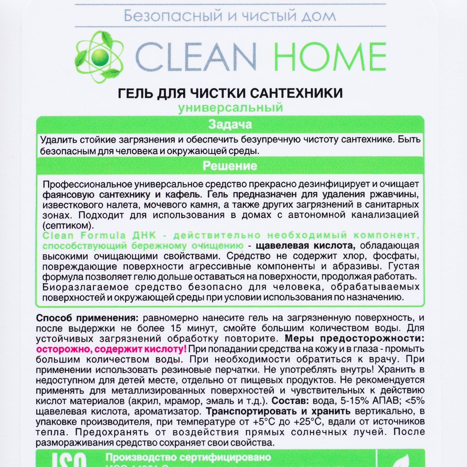 Гель для чистки сантехники Clean home, 800 мл