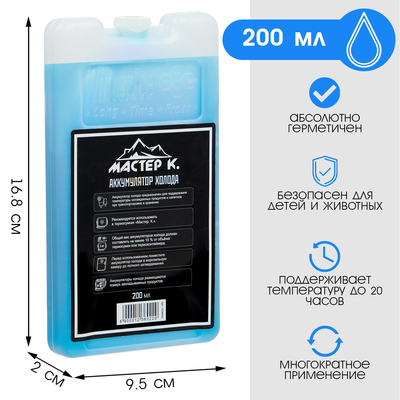Аккумулятор холода - гелевый хладоэлемент для термосумки «Мастер К.», до 20 ч, 200 мл