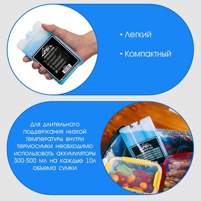 Аккумулятор холода - гелевый хладоэлемент для термосумки «Мастер К.», до 20 ч, 200 мл