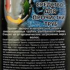 Средство для прочистки труб "Минута", 0,5 л - Фото 2