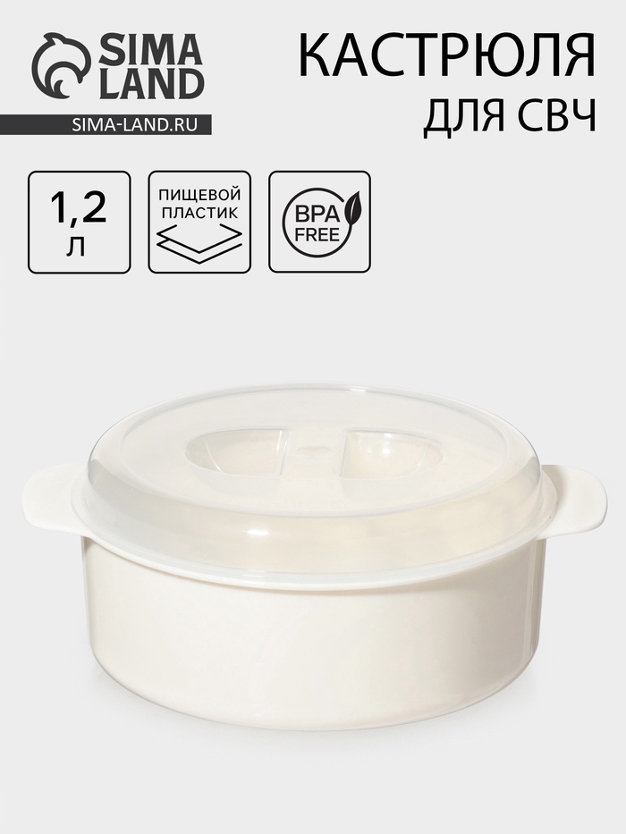 Кастрюля для СВЧ-печи, 1.2 л, пластик, МИКС - Фото 1