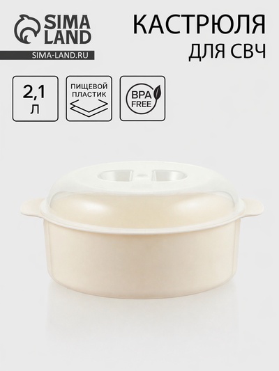 Кастрюля для СВЧ-печи Полимербыт, 2.1 л, пластик, МИКС