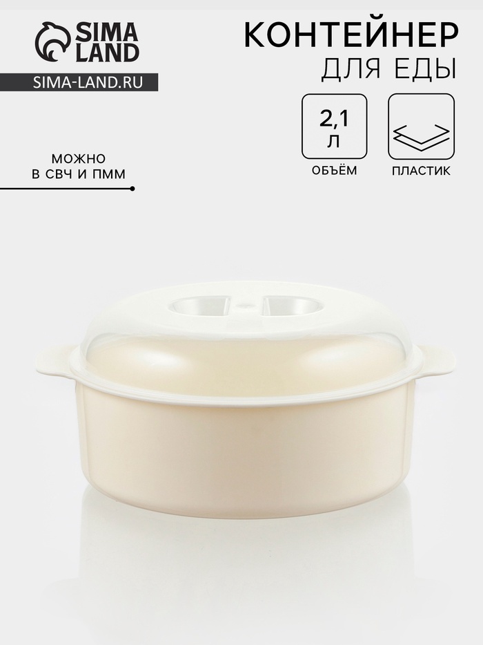 Кастрюля для СВЧ-печи Полимербыт, 2.1 л, пластик, МИКС - Фото 1