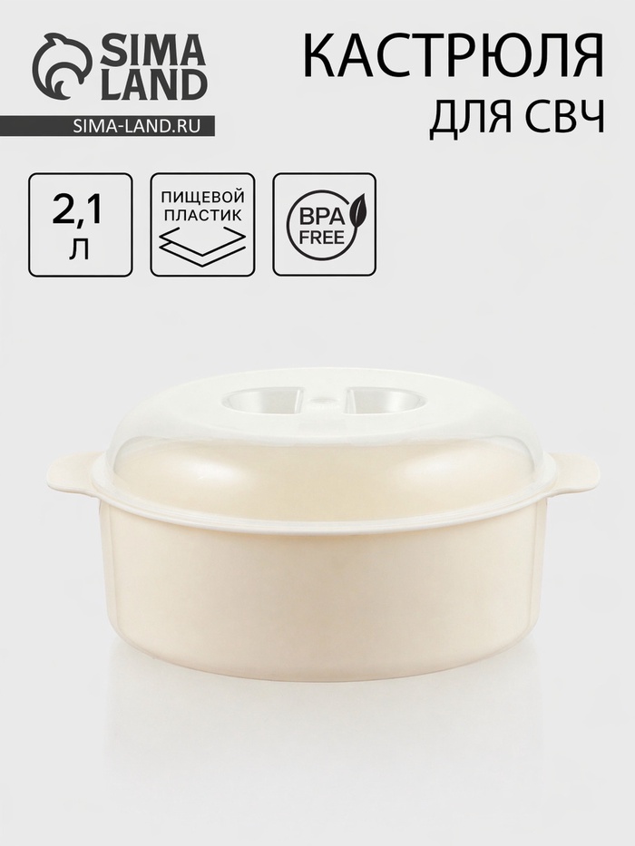 Кастрюля для СВЧ-печи Полимербыт, 2.1 л, пластик, МИКС - Фото 1