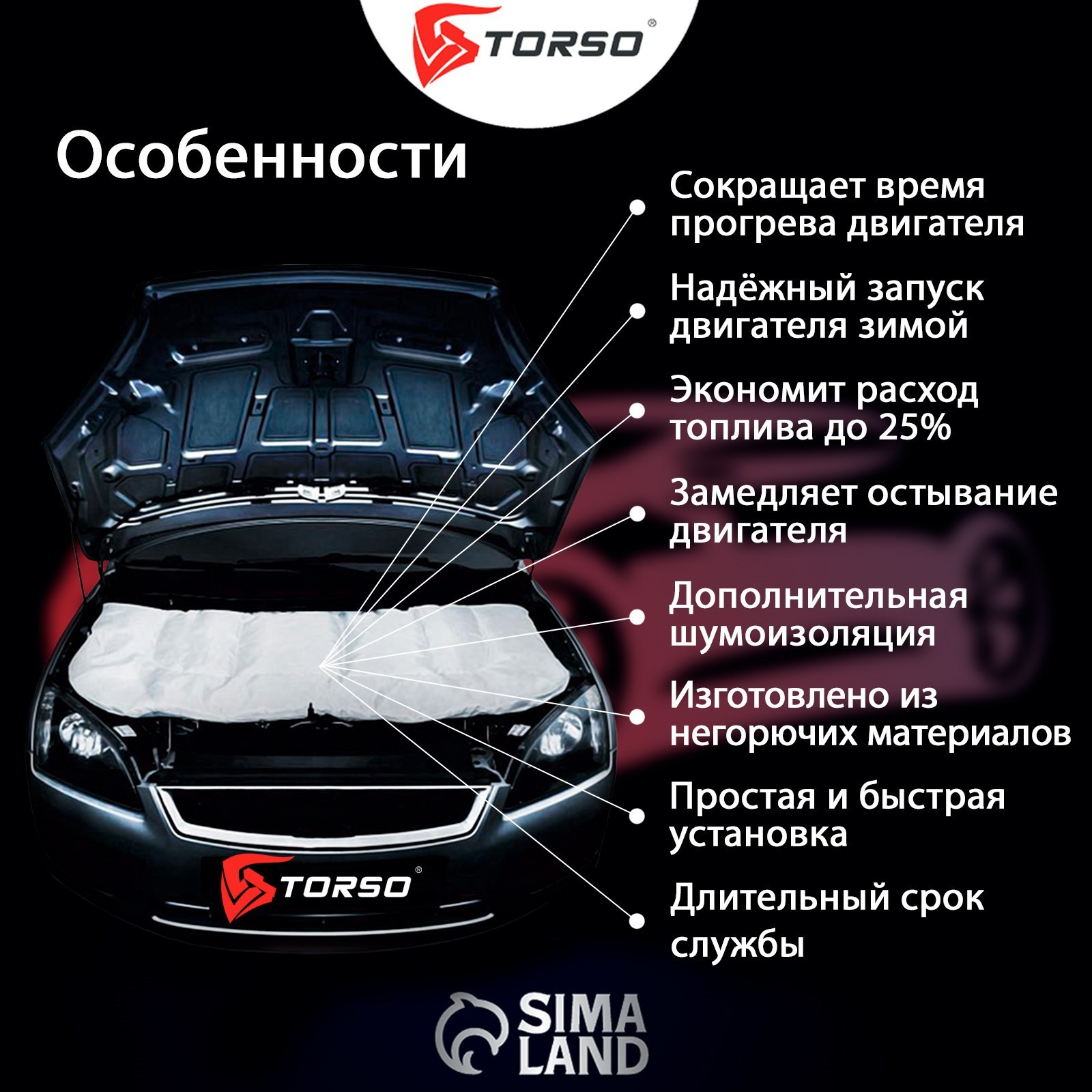 Автоодеяло для двигателя TORSO, 140 х 90 см (1228162) - Купить по цене от  649.00 руб. | Интернет магазин SIMA-LAND.RU