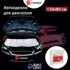 Автоодеяло для двигателя TORSO, 130 х 80 см - Фото 2