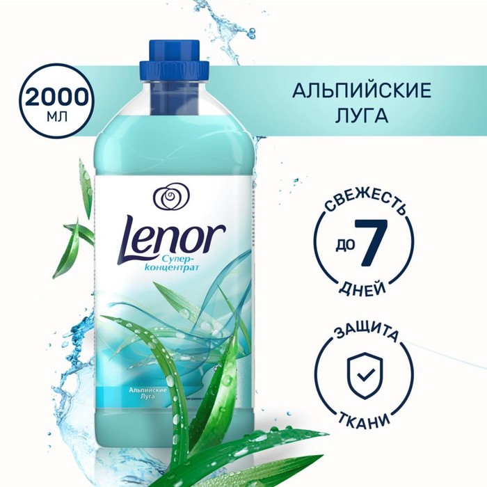 Кондиционер для белья Lenor "Альпийские Луга", 2 л - Фото 1