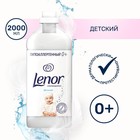 Кондиционер для белья Lenor "Детский", 2 л - Фото 1