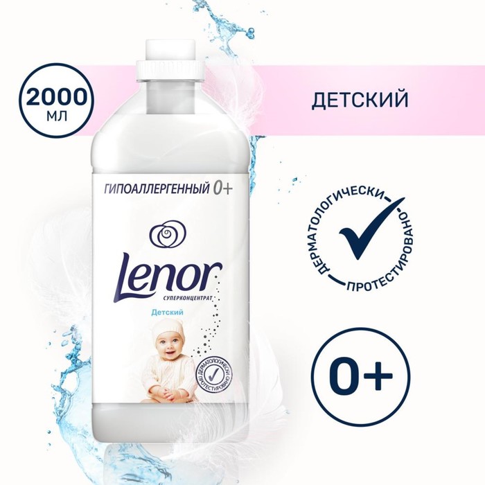 Кондиционер для белья Lenor "Детский", 2 л - Фото 1