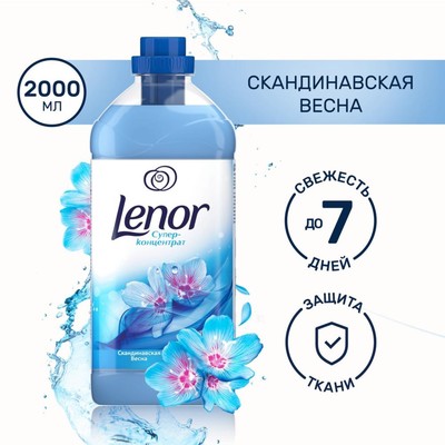 Кондиционер для белья Lenor, "Скандинавская весна", 2 л