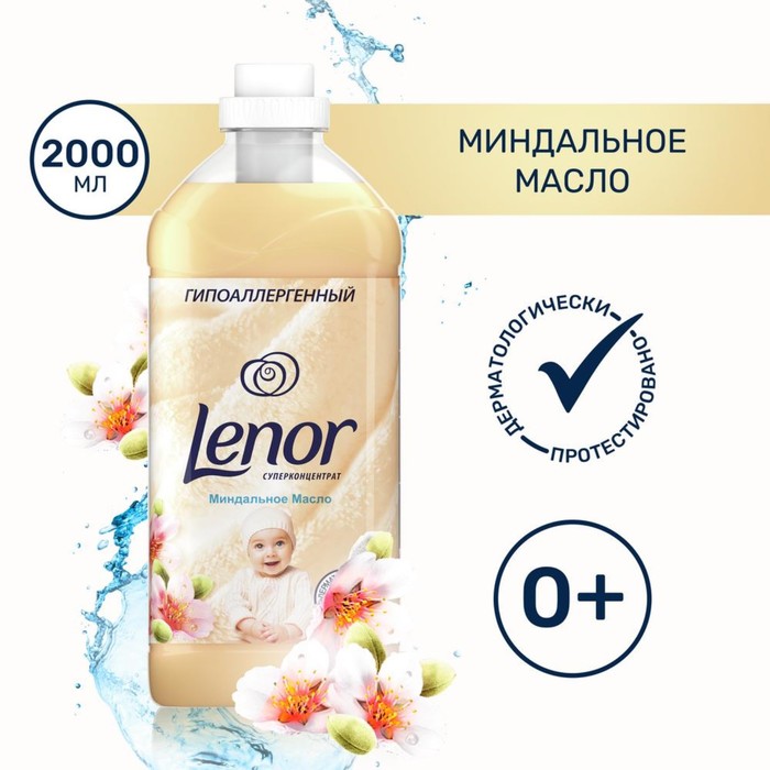 Кондиционер для белья Lenor, "Миндальное масло", 2 л - Фото 1