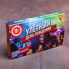 Игра для проведения мероприятия "Улетный День рождения" - Фото 1