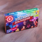 Игра для проведения мероприятия "Улетный День рождения" - Фото 7