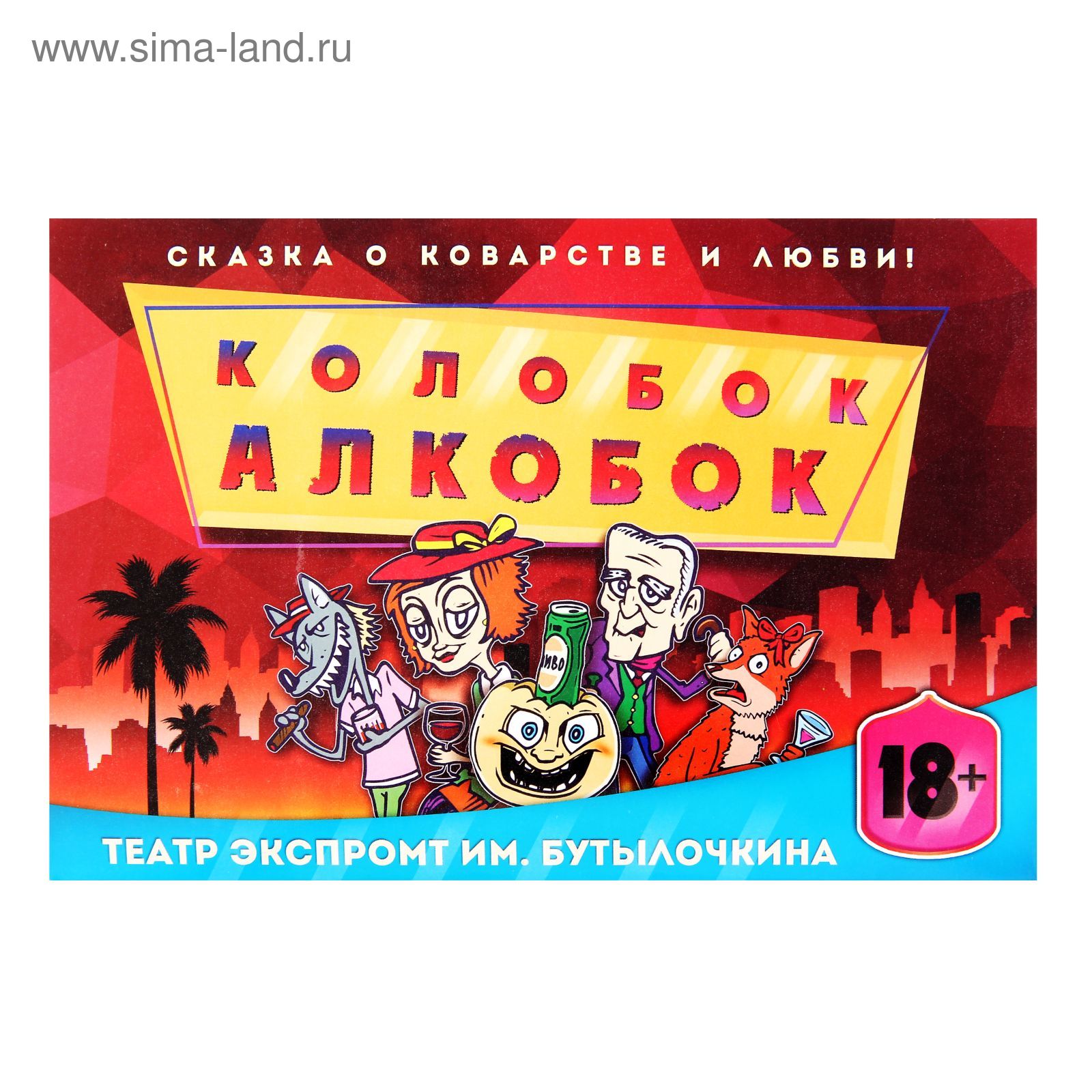 Игра театр-экспромт 