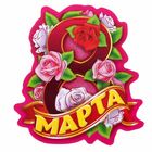 Магнит полимерный “8 Марта", розы - Фото 1
