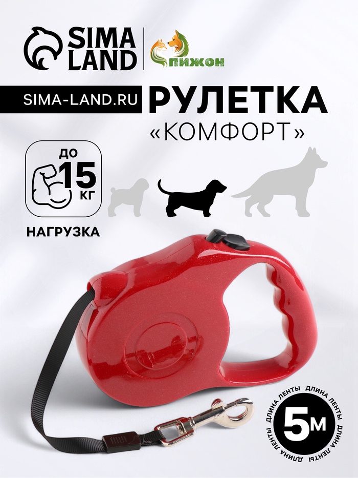 Рулетка «Комфорт», 5 м, до 15 кг, перламутровая, МИКС - Фото 1
