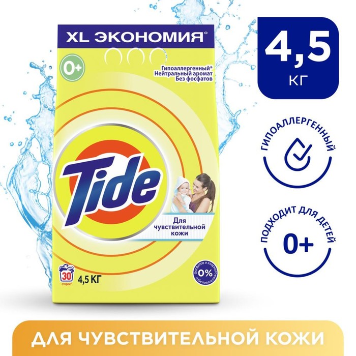 Стиральный порошок Tide, автомат, для детского белья, 4.5 кг - Фото 1