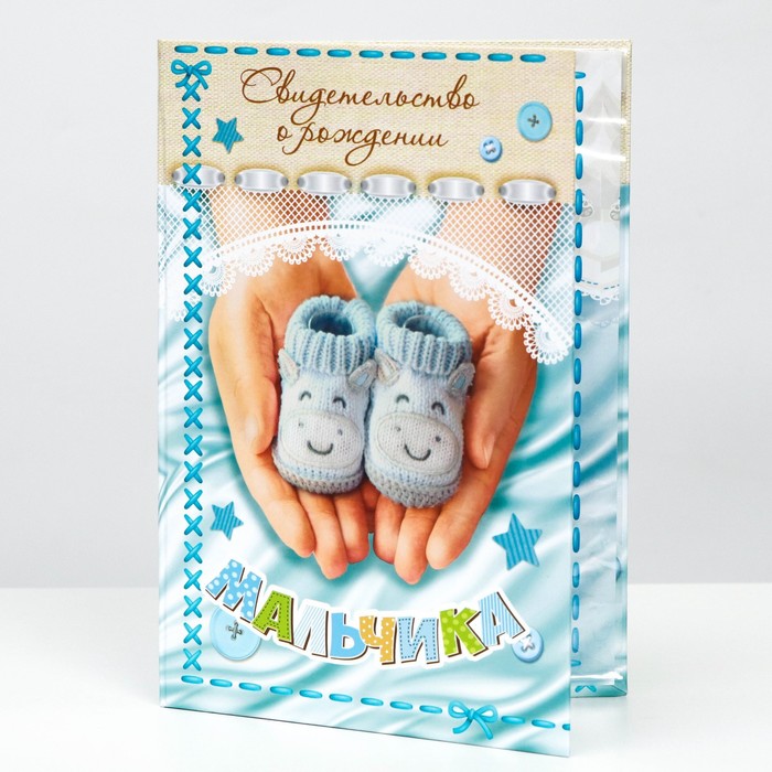 Папка для свидетельства о рождении, А5 «Мальчик» - Фото 1