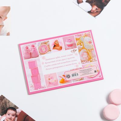 Папка для свидетельства о рождении «Коллаж», для девочки, А5