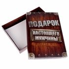 Коробка складная "Подарок настоящего мужчины", 25 х 36 х 5 см - Фото 6