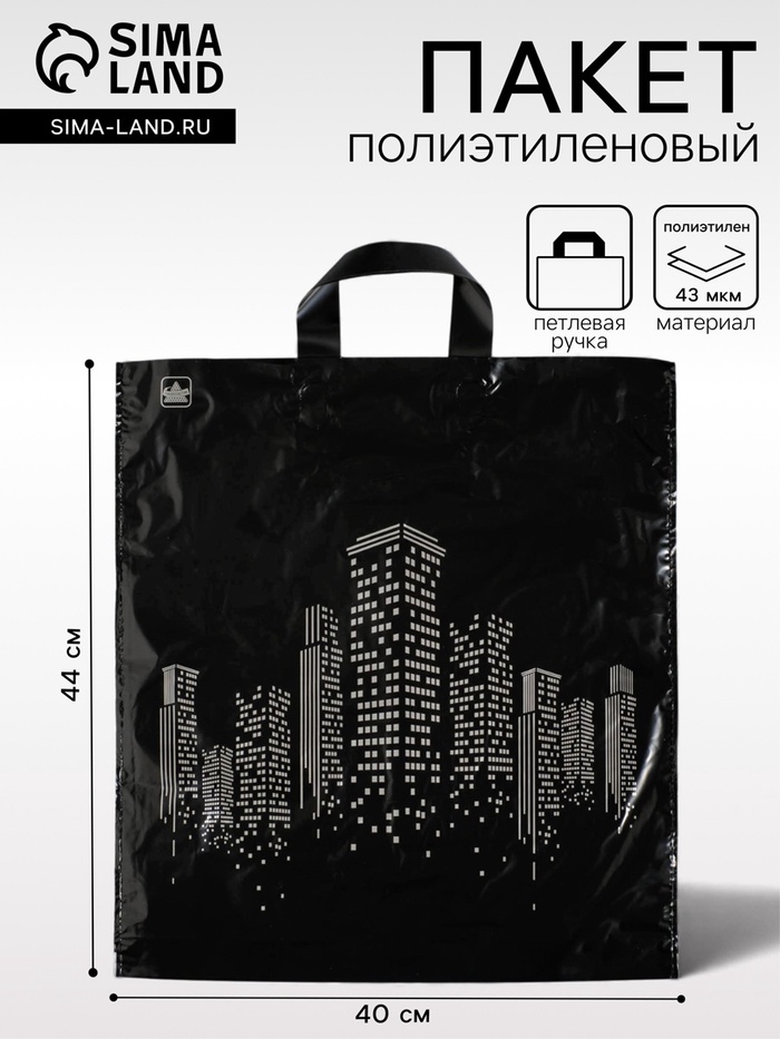 Пакет «Биг сити», полиэтиленовый с петлевой ручкой, 44×40 см, 43 мкм - Фото 1