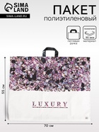 Пакет «Лакшери» полиэтиленовый, с петлевой ручкой, 70×55 см, 90 мкм - Фото 1