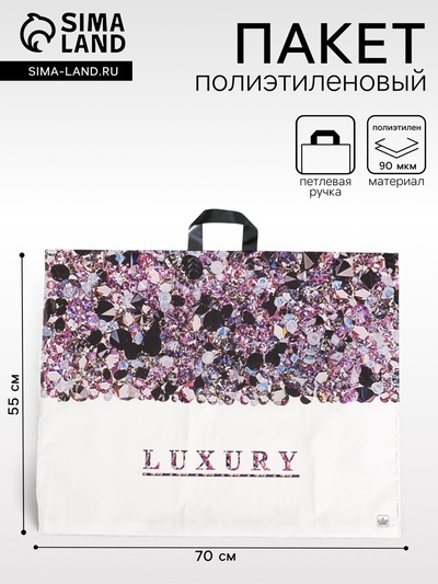 Пакет «Лакшери» полиэтиленовый, с петлевой ручкой, 70×55 см, 90 мкм