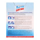 Отбеливатель "Антипятин", порошок, кислородный, для белых тканей, с энзимами, 120 г - Фото 2