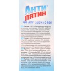 Отбеливатель "Антипятин", порошок, кислородный, для белых тканей, с энзимами, 120 г 1227895 - фото 16817041
