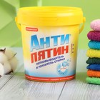 Пятновыводитель "Антипятин", мыло, кислородный, 750 г - Фото 1