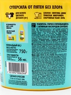 Пятновыводитель Антипятин активный кислород, концентрат, ведро, 750 гр 1227885 - фото 2159149
