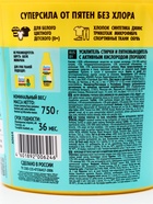 Пятновыводитель «Антипятин», усилитель стирки, кислородный, концентрат, 750 г - Фото 3