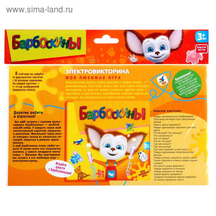 Карточки для электровикторины "Барбоскины", набор 20 шт. - Фото 1